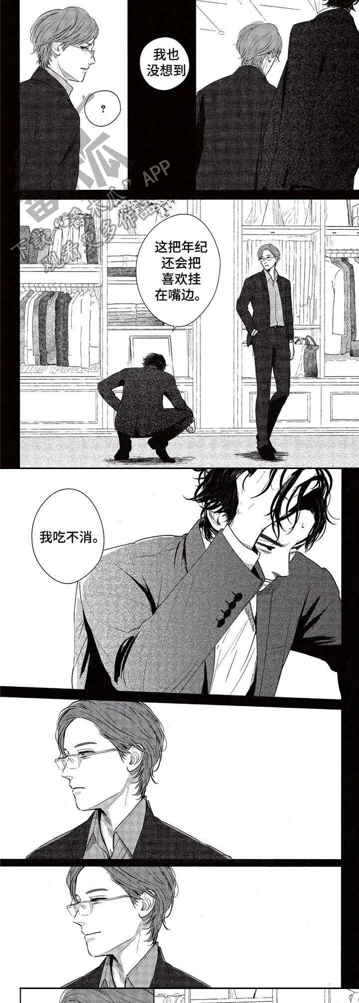 第5章：喜欢3