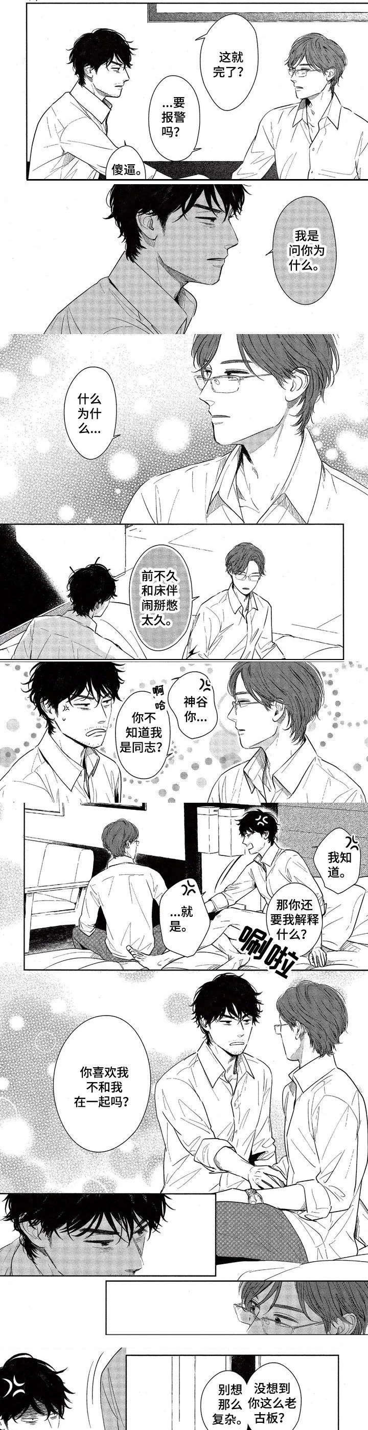 第1章：当做意外3