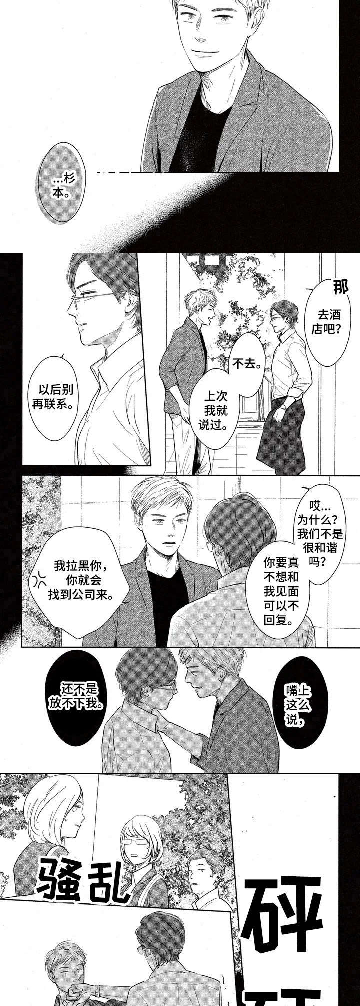 第2章：是个好人5