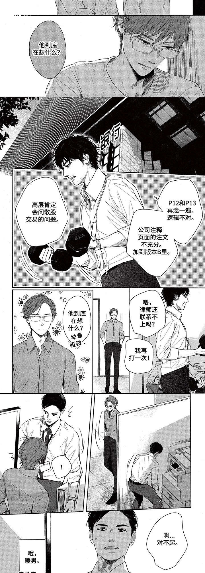 第3章：冲动4