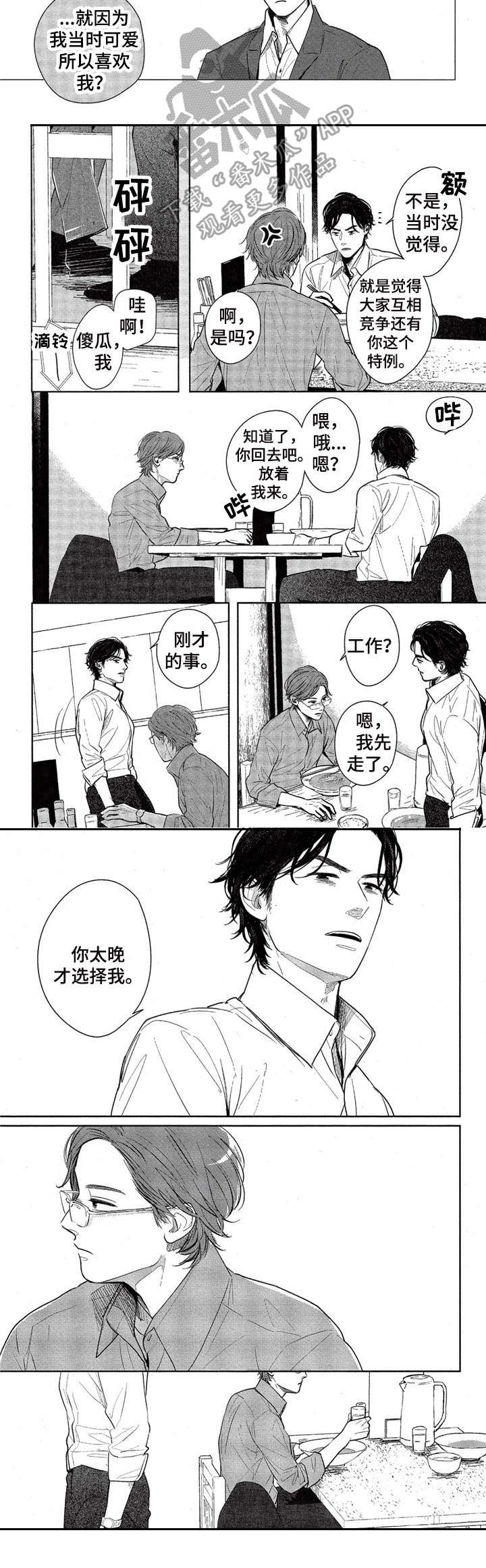 第5章：喜欢7