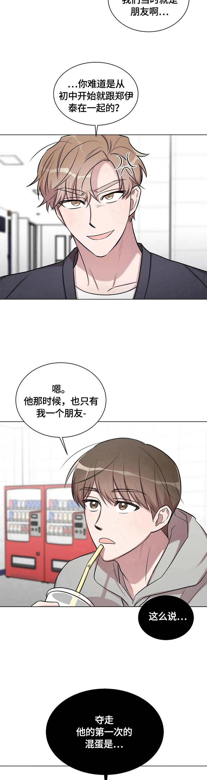 第29章：【外传】误会（完）11