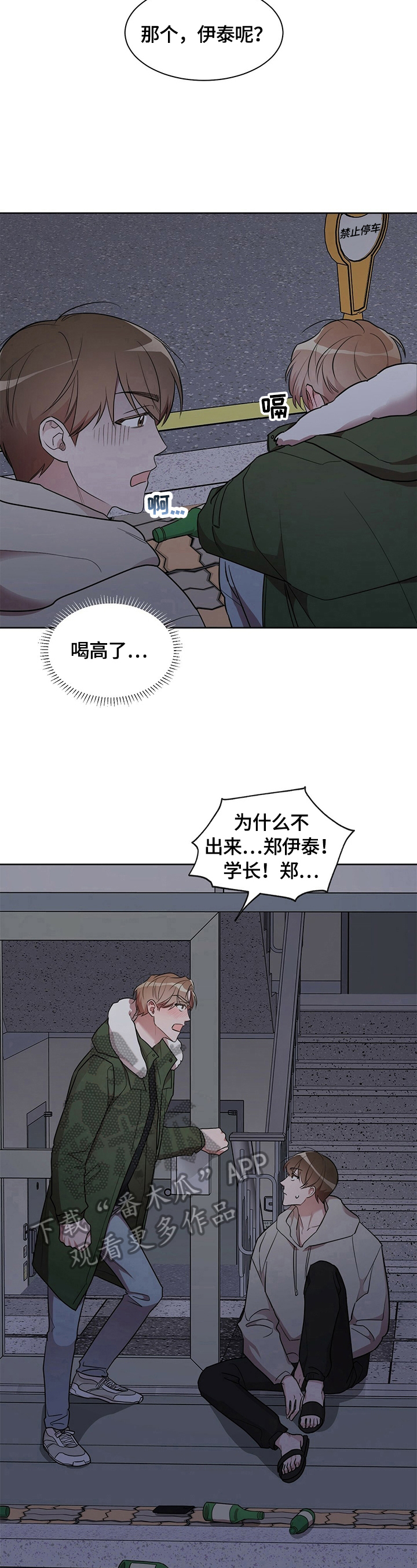 第16章：【外传】闹别扭2