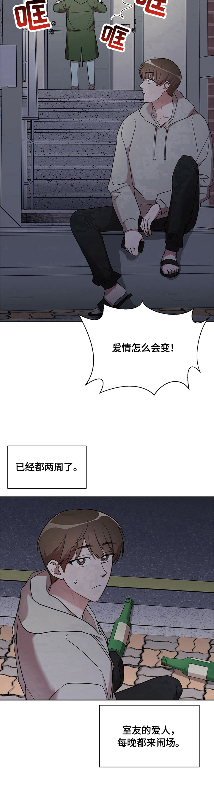 第16章：【外传】闹别扭9