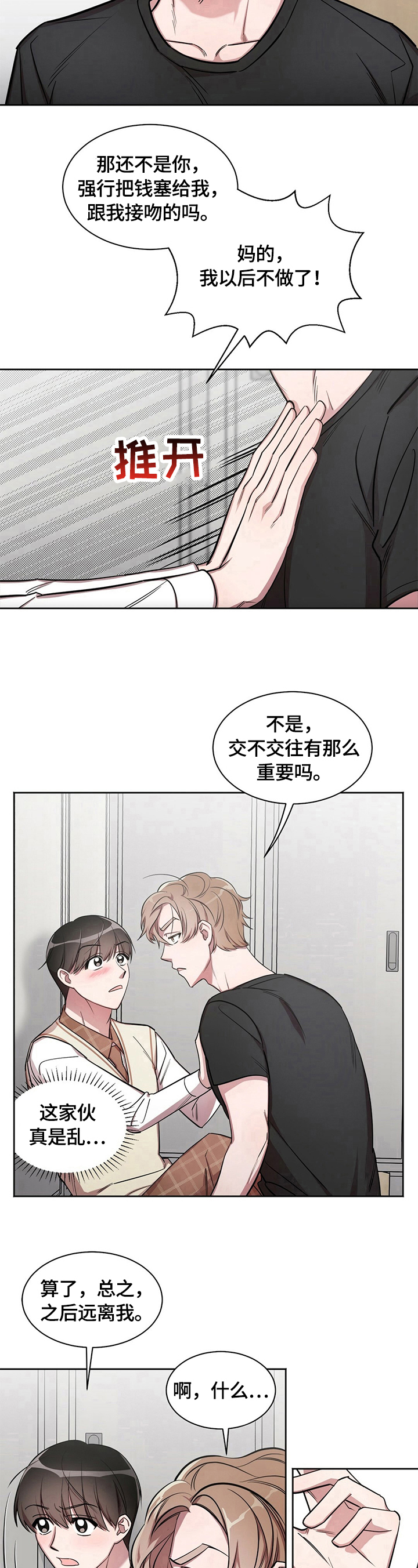 第5章：生气6