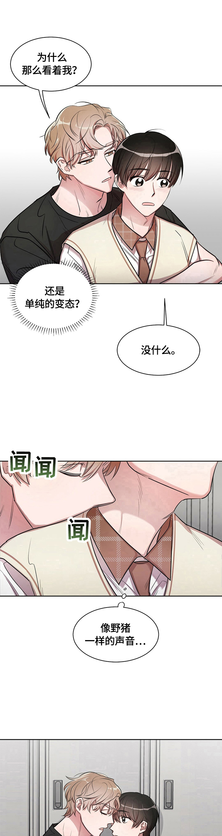 第2章：特别的味道5