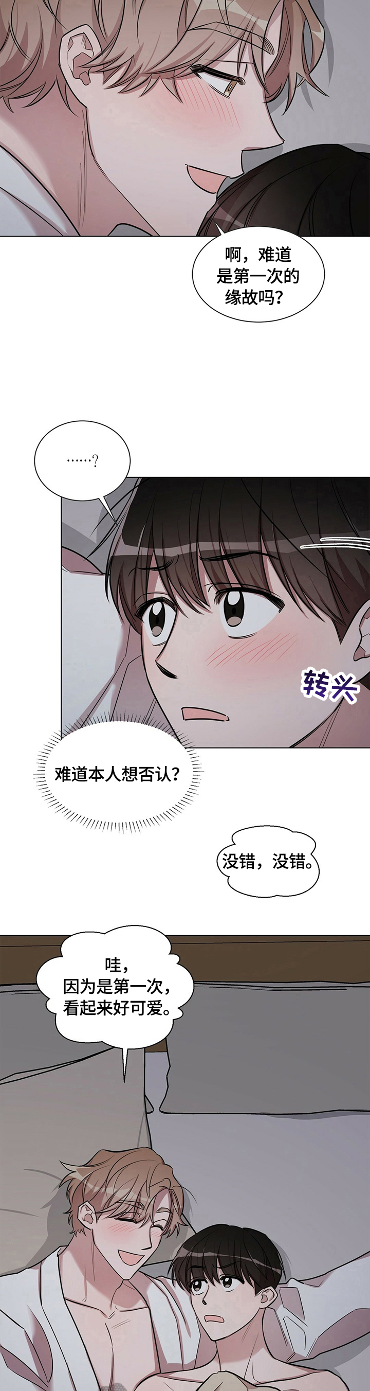 第24章：【外传】吵架原因4