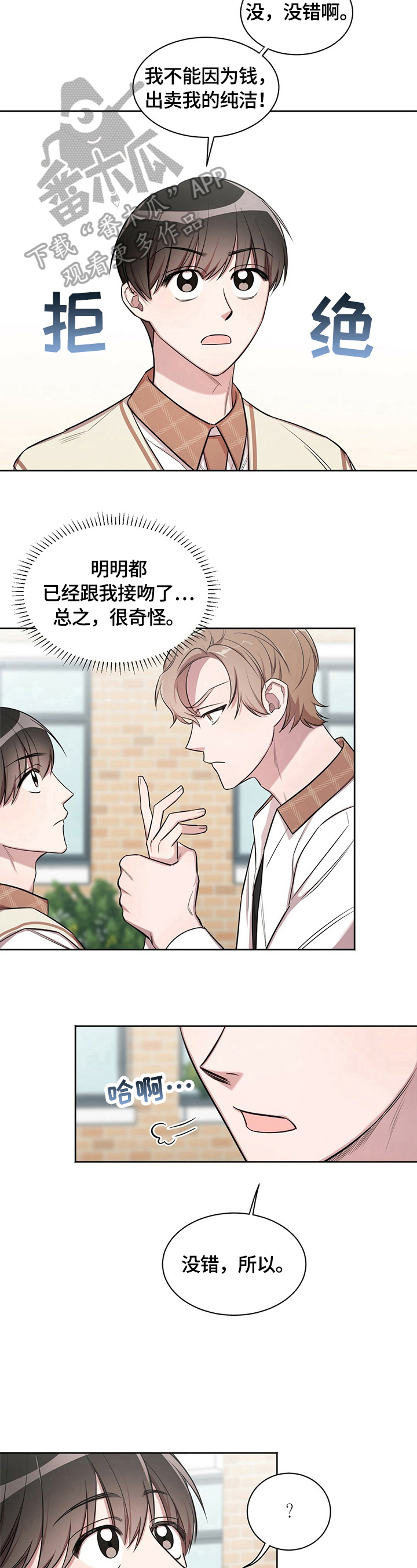第8章：被甩了6