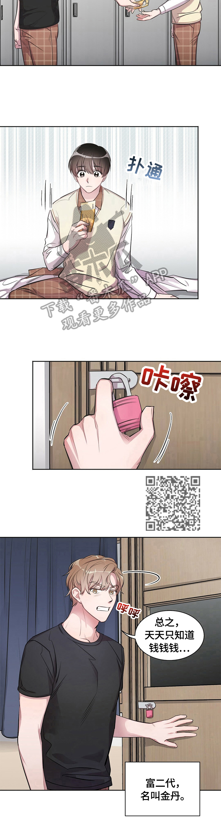 第2章：特别的味道3
