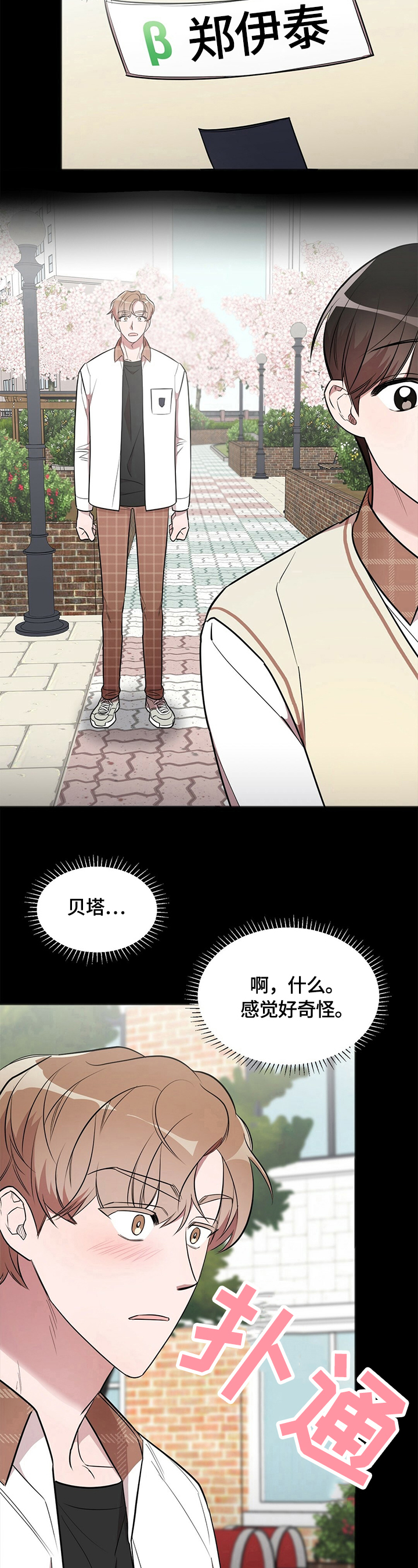 第14章：喜不喜欢8