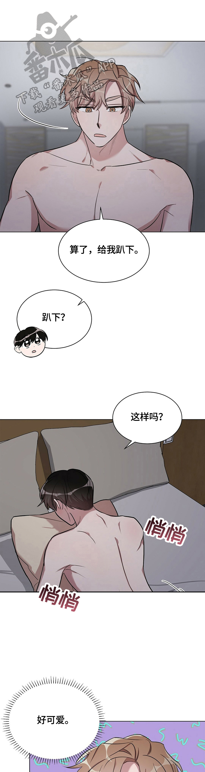 第21章：【外传】听话8