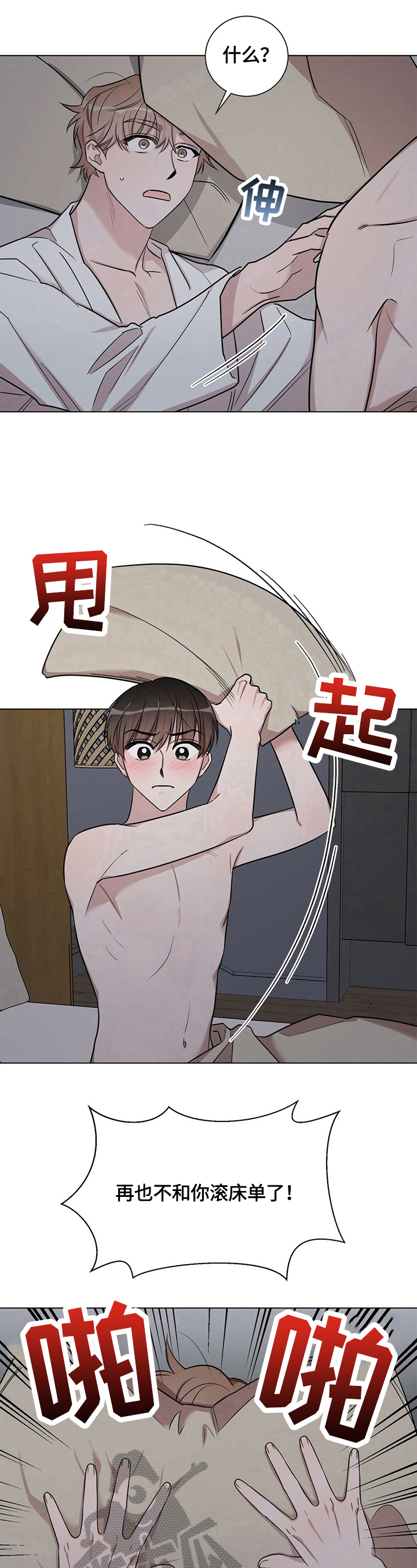 第24章：【外传】吵架原因7