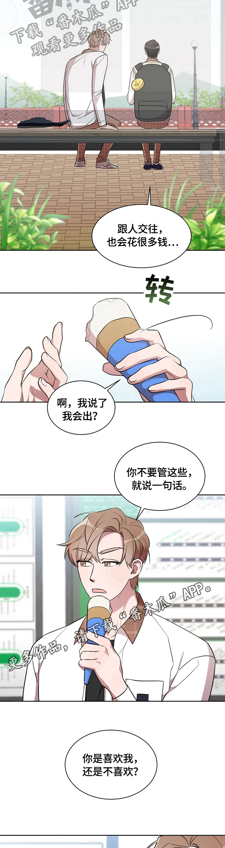 第14章：喜不喜欢12