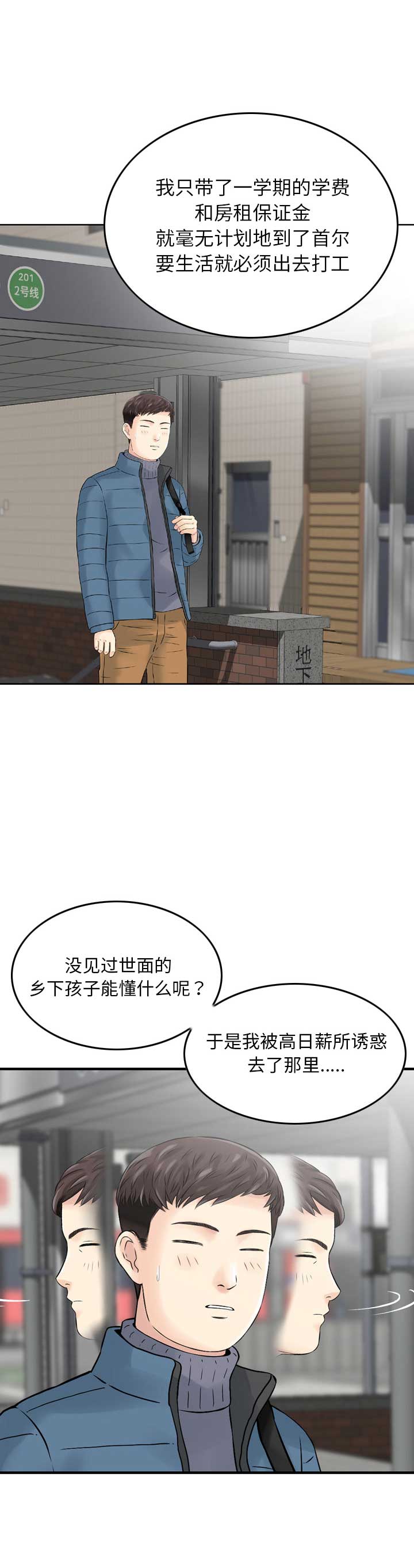 第2话8