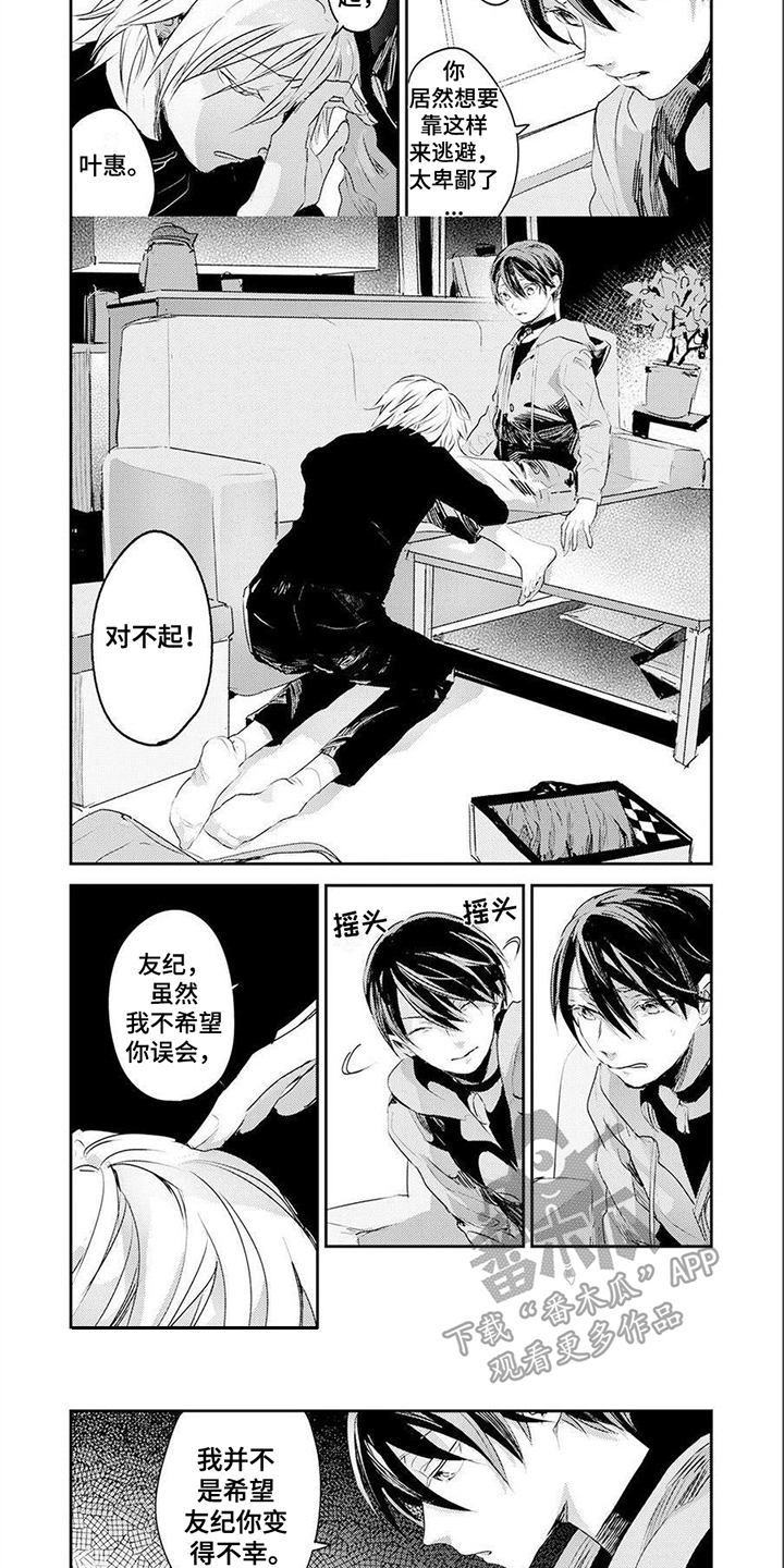 第6章：道歉 2