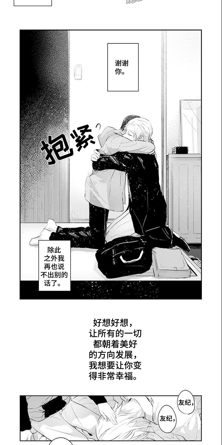 第15章：身心俱疲7