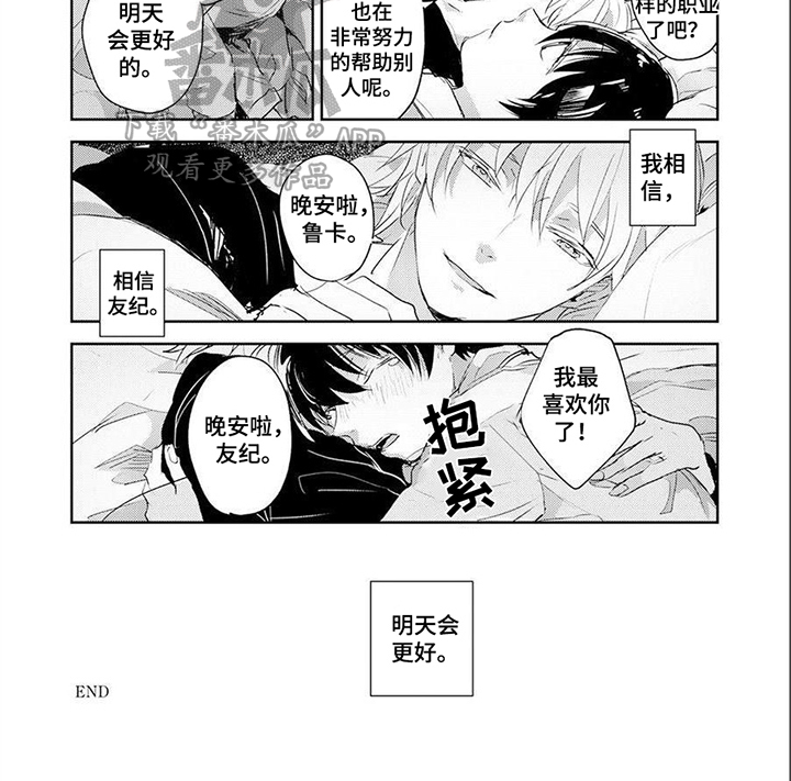 第16章：【番外】鲁卡的一天8