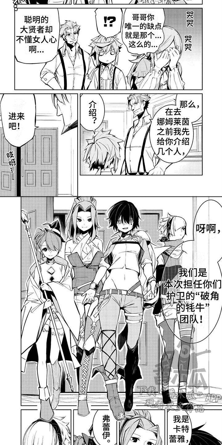 第9章：护卫团6