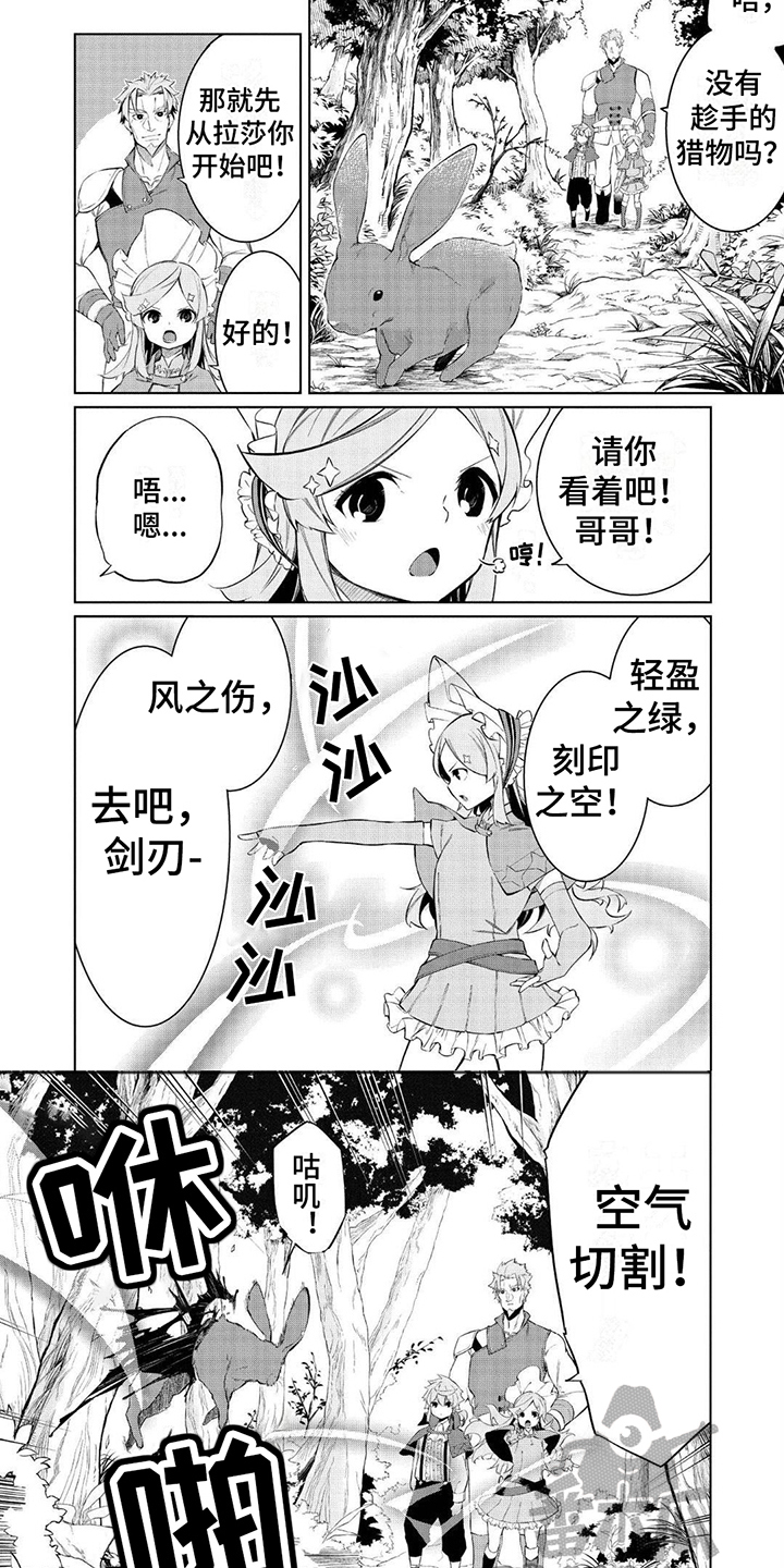 第6章：狩猎5