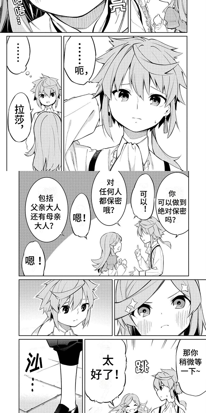 第2章：期盼6