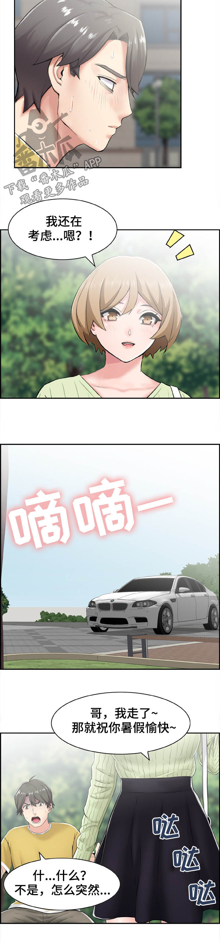 第22章：明目张胆4