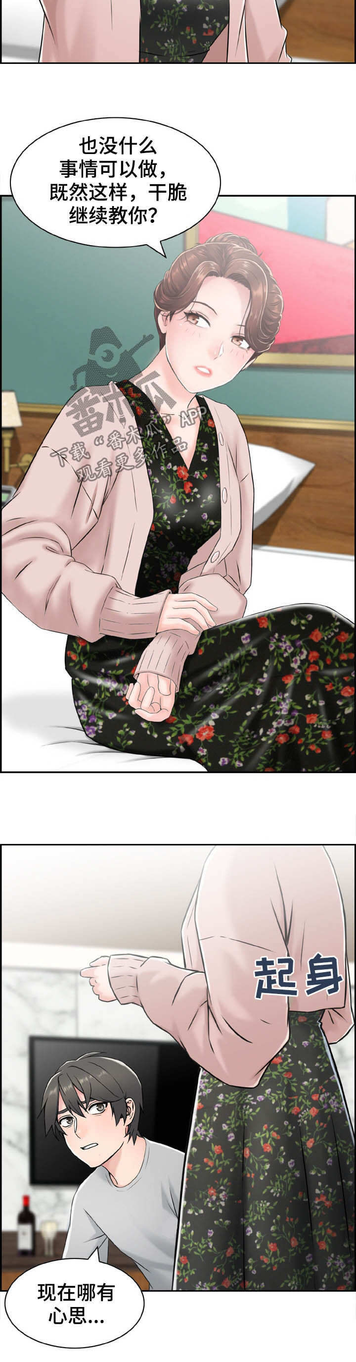第25章：躲藏7