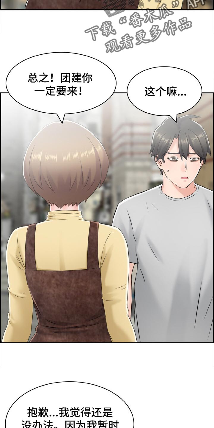 第27章：参加团建7