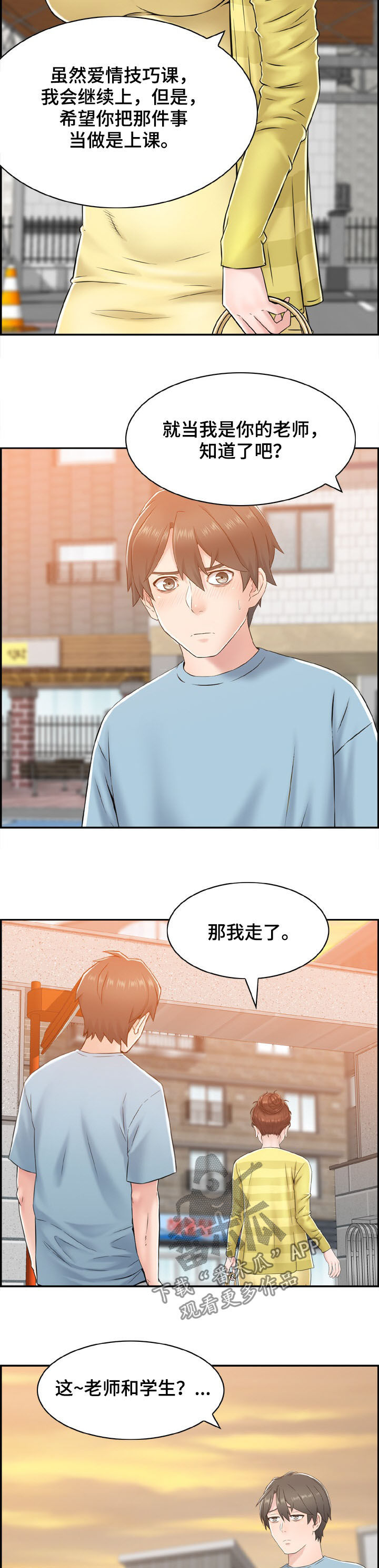 第21章：老师和学生9