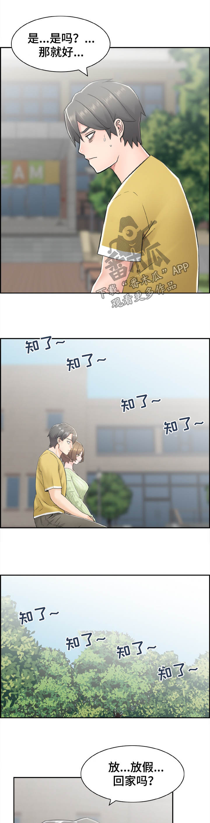 第22章：明目张胆3
