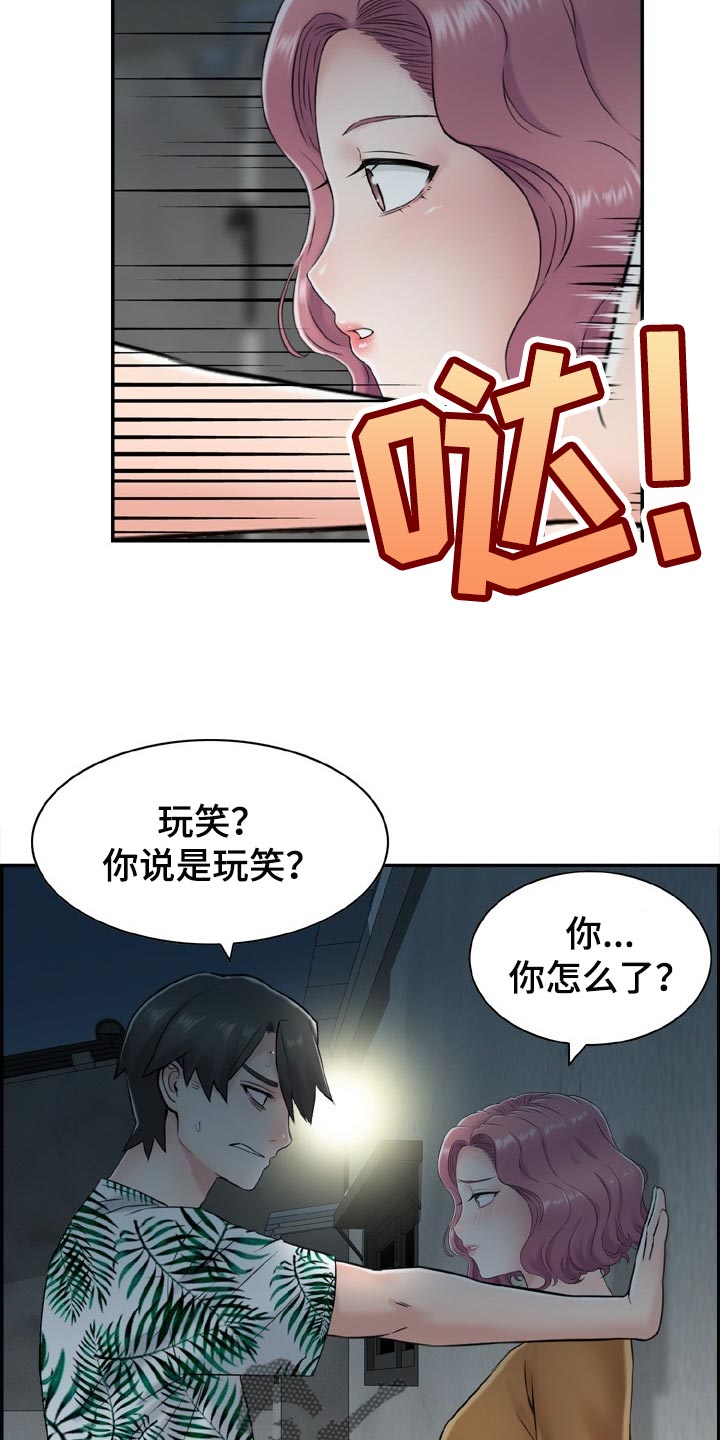 第28章：开玩笑16