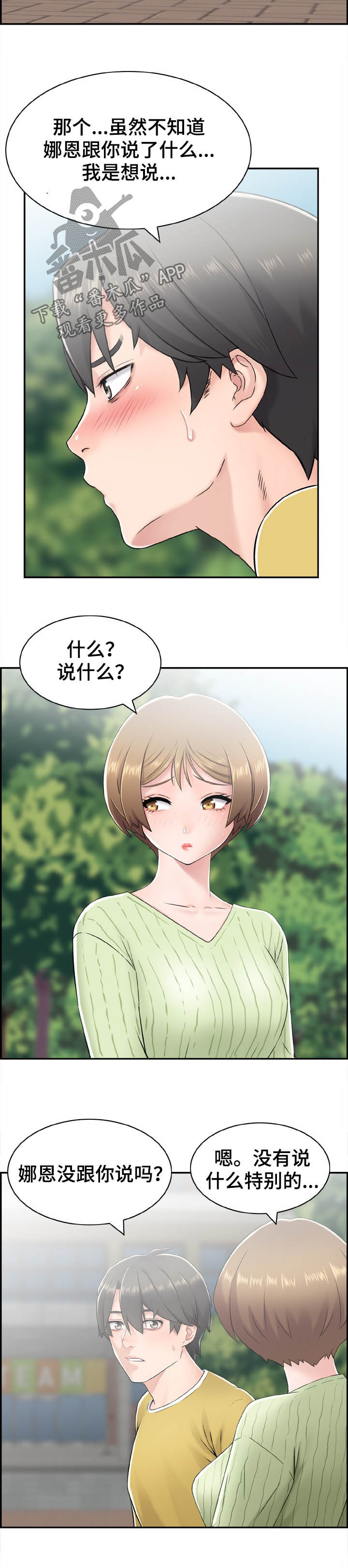 第22章：明目张胆2
