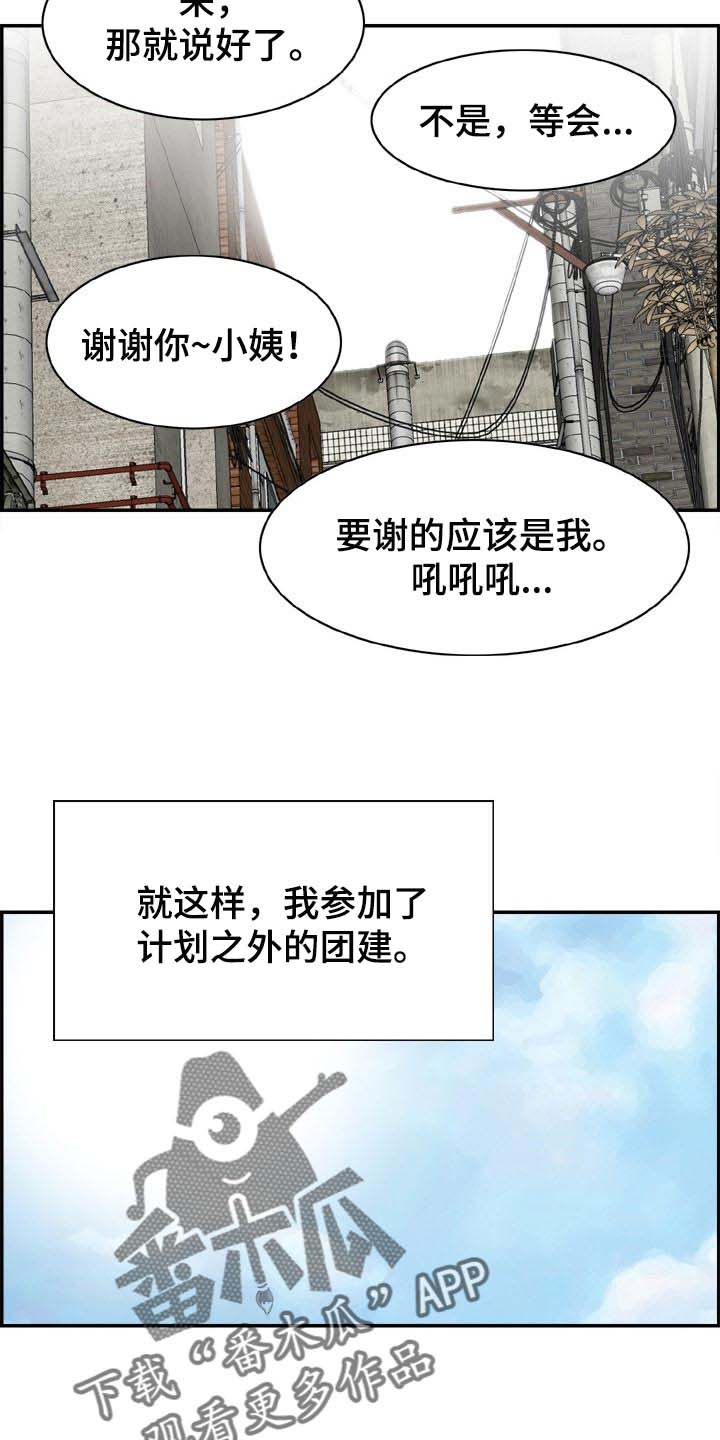 第27章：参加团建13