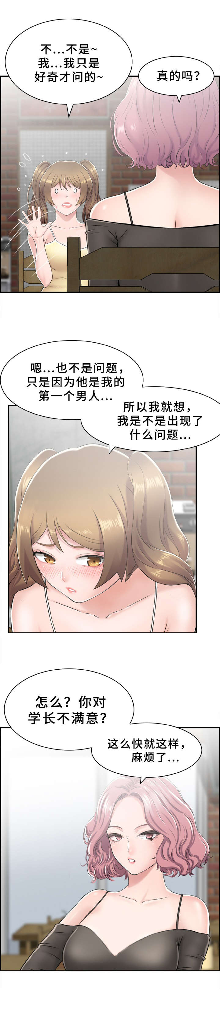 第3章：出问题12
