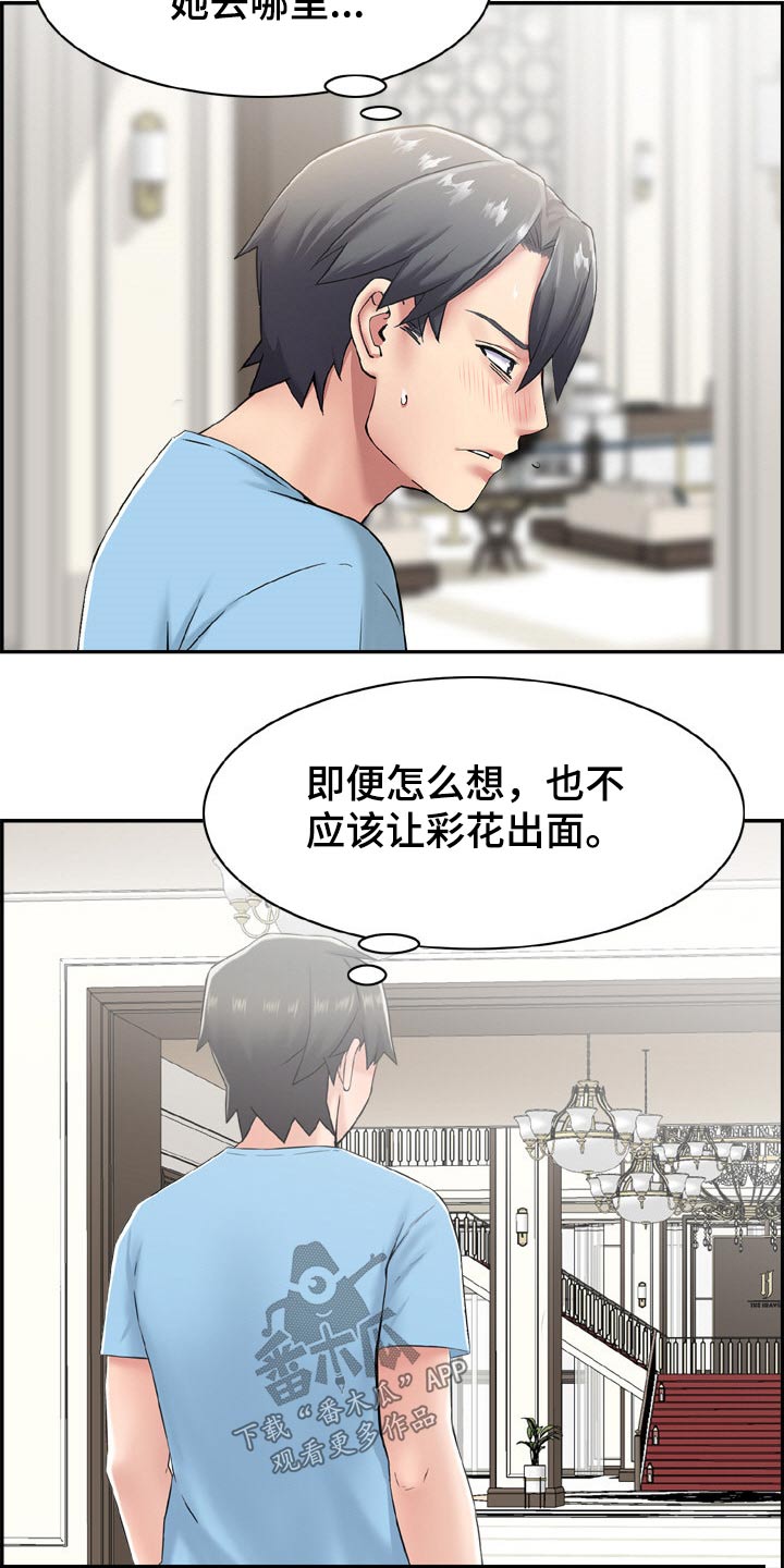 第42章：找错人11