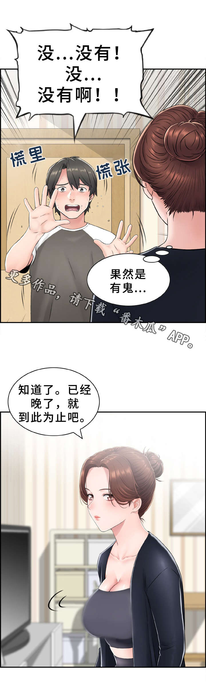 第10章：心虚5