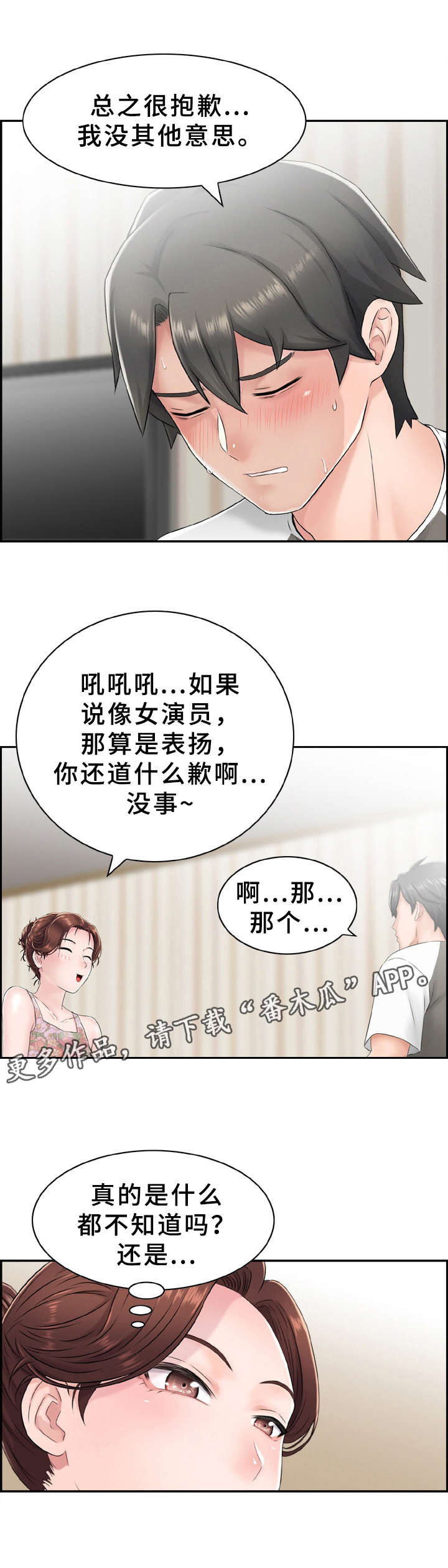 第7章：帮个忙10