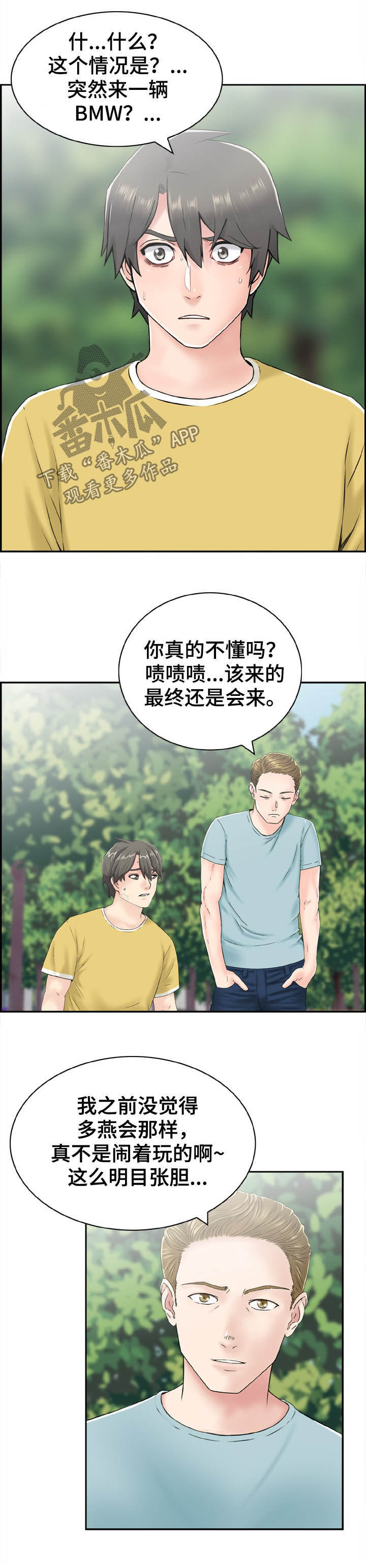 第22章：明目张胆6