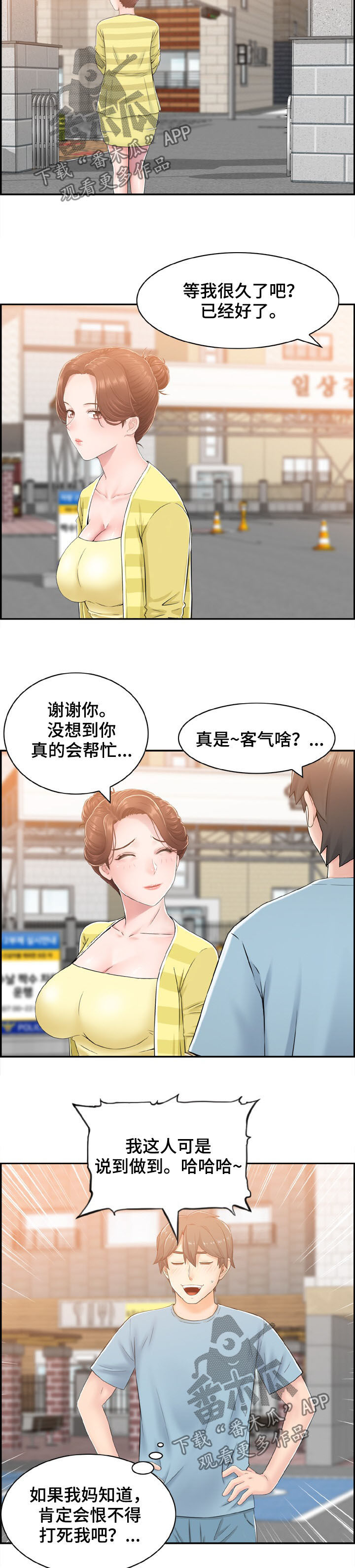 第21章：老师和学生7