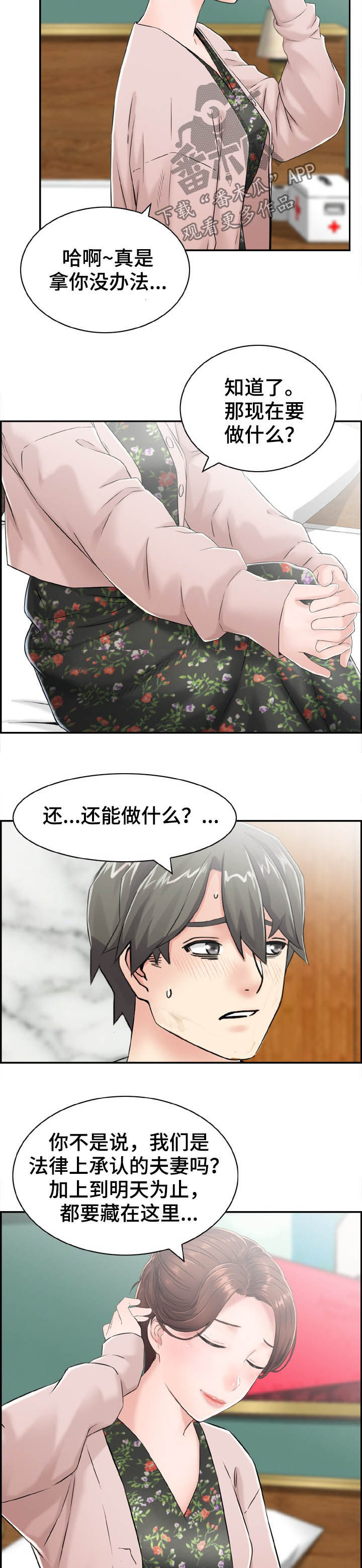 第25章：躲藏6