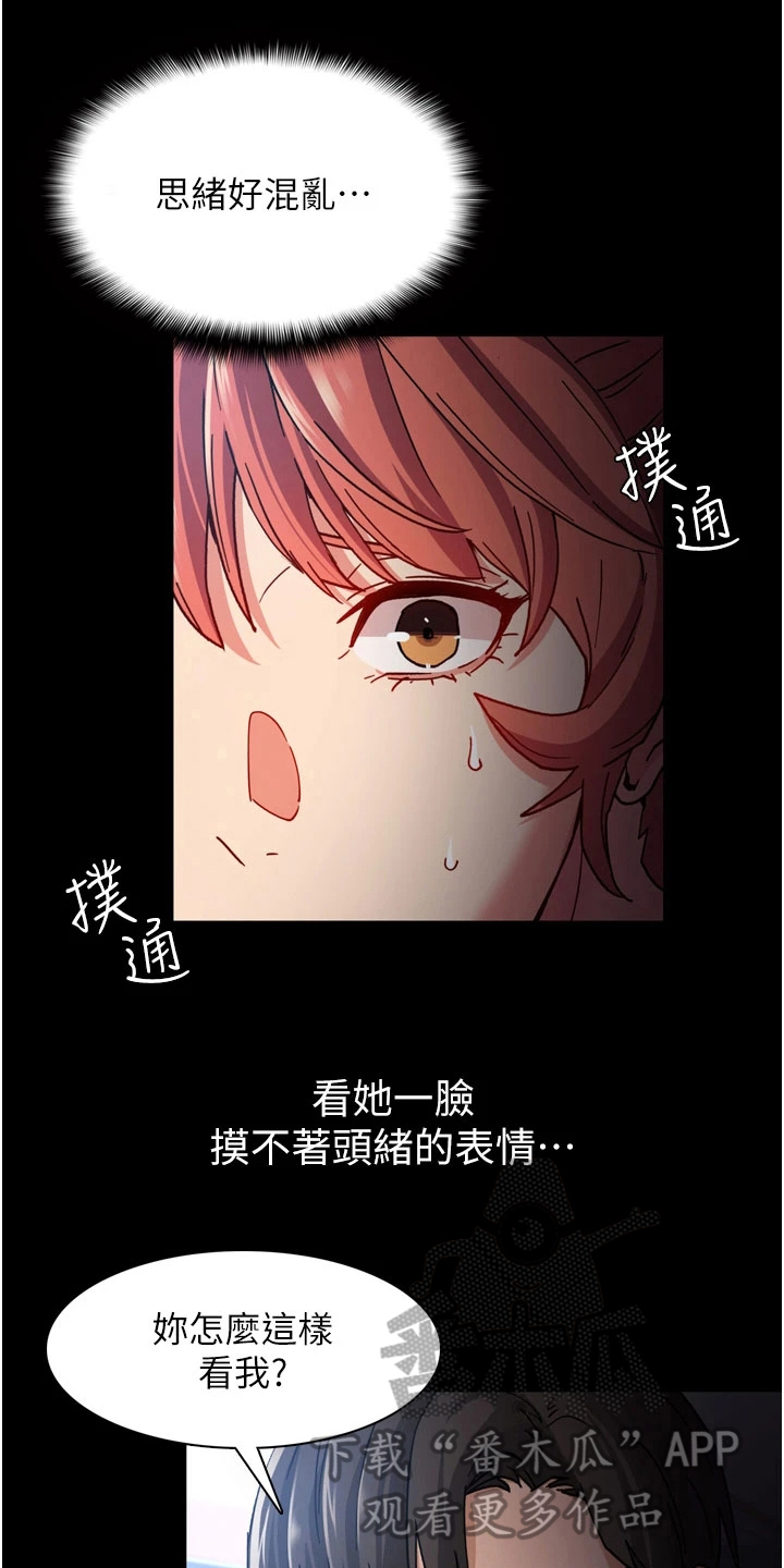 第10章：思绪混乱18