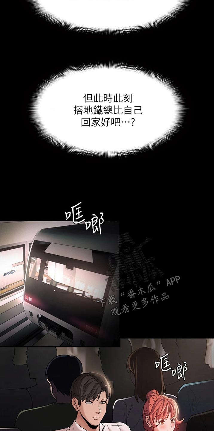 第21章：地铁13