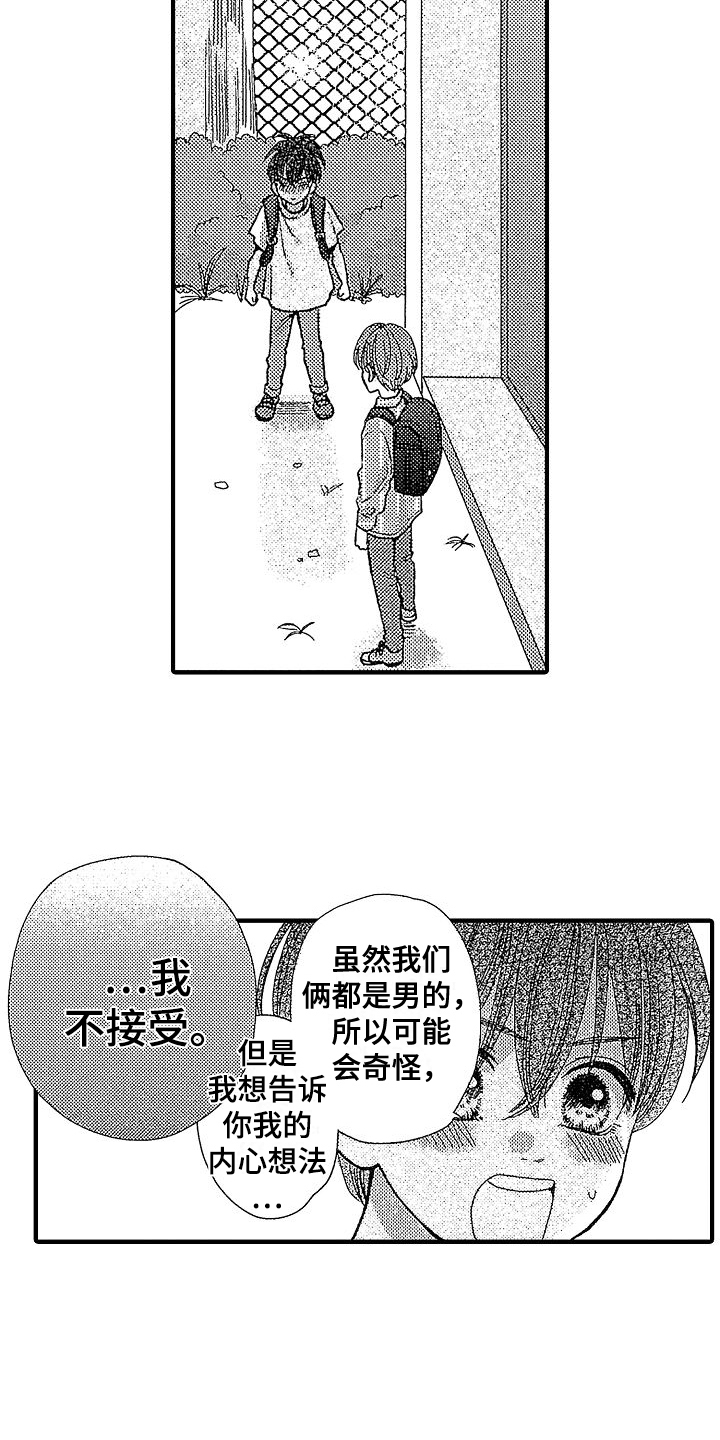 第2章：拒绝表白12