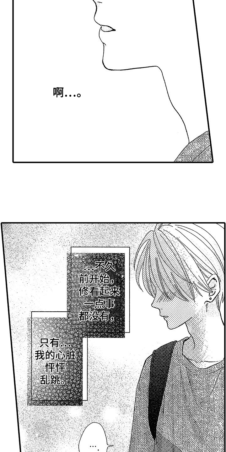第14章：心跳9