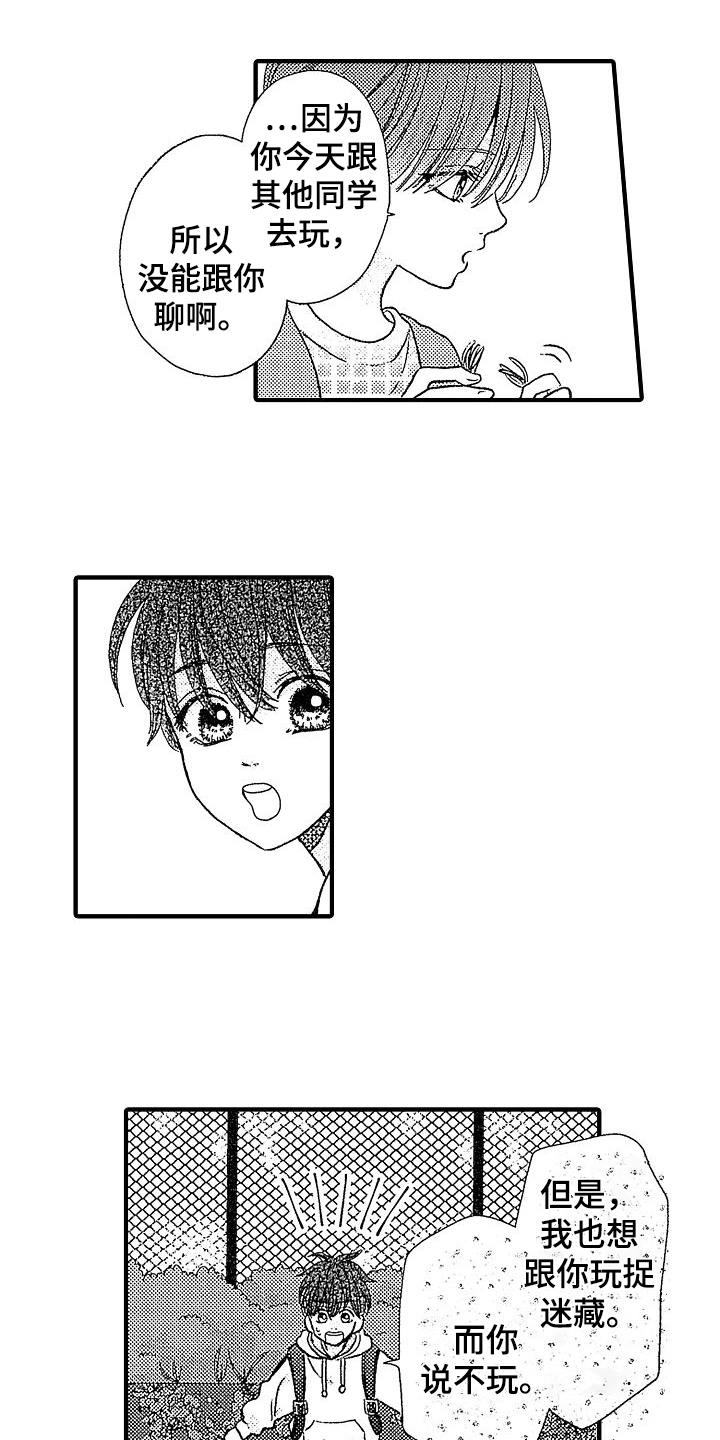 第2章：拒绝表白3