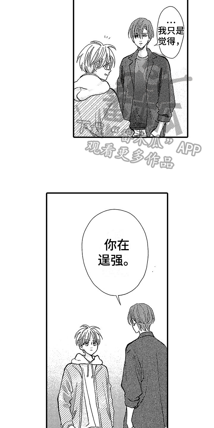 第5章：揭穿9