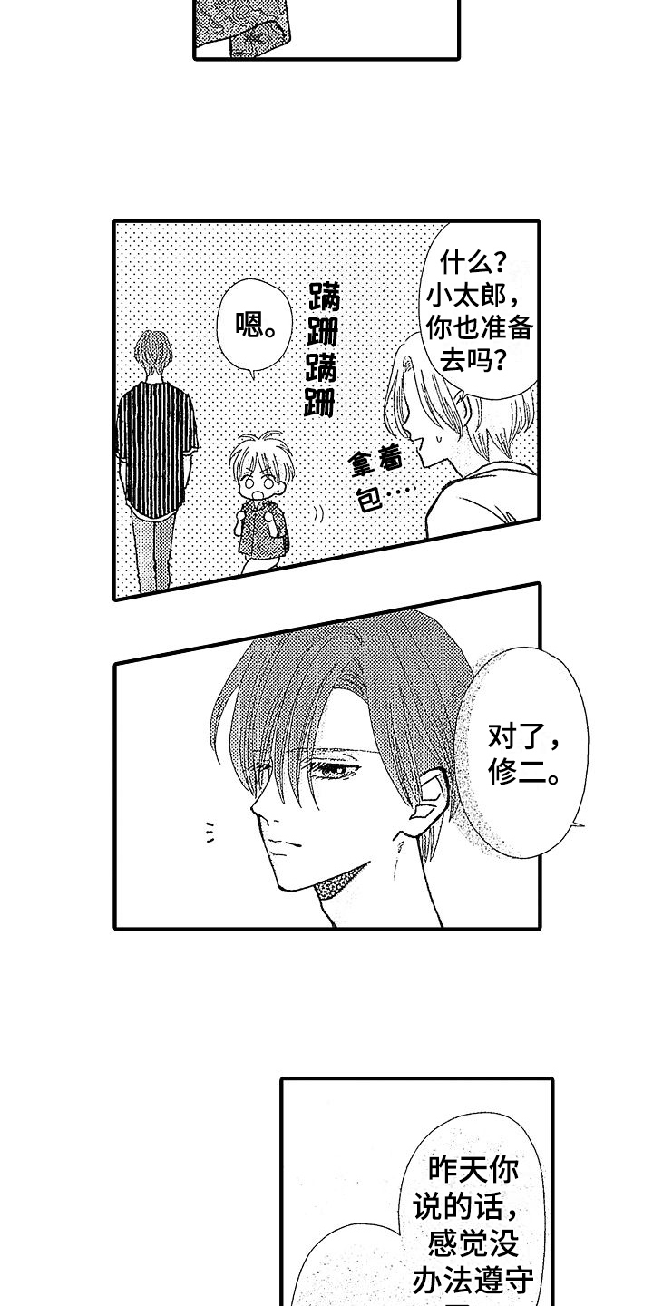 第9章：生气3