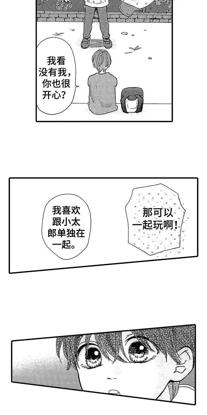 第2章：拒绝表白4