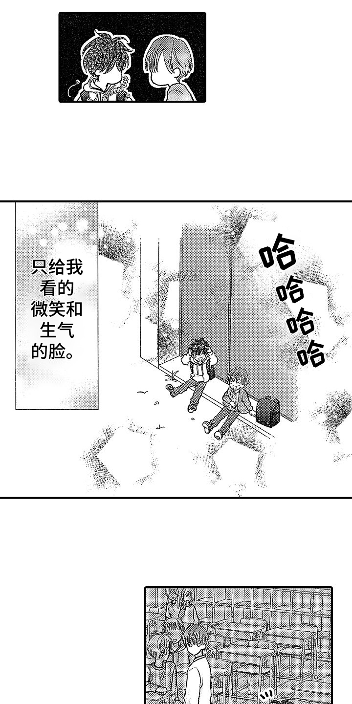 第2章：拒绝表白9