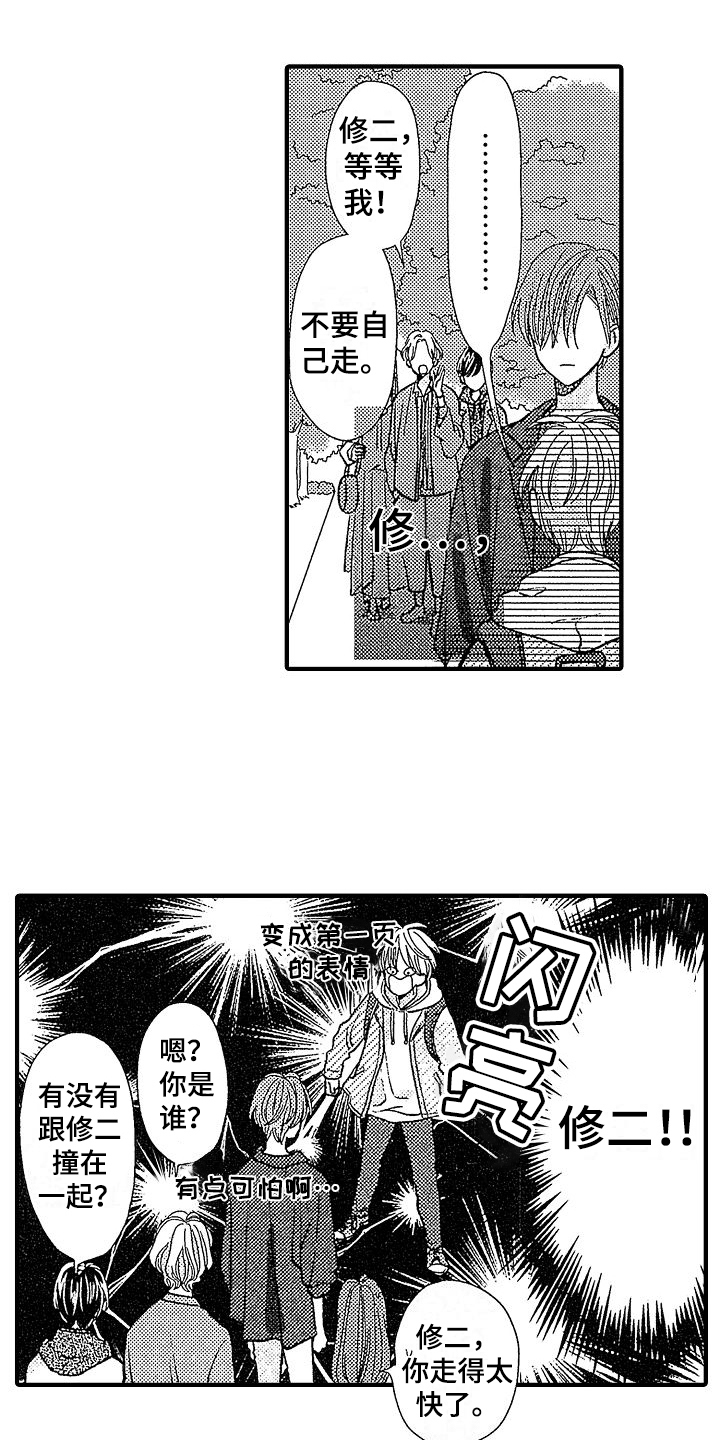 第4章：重逢3