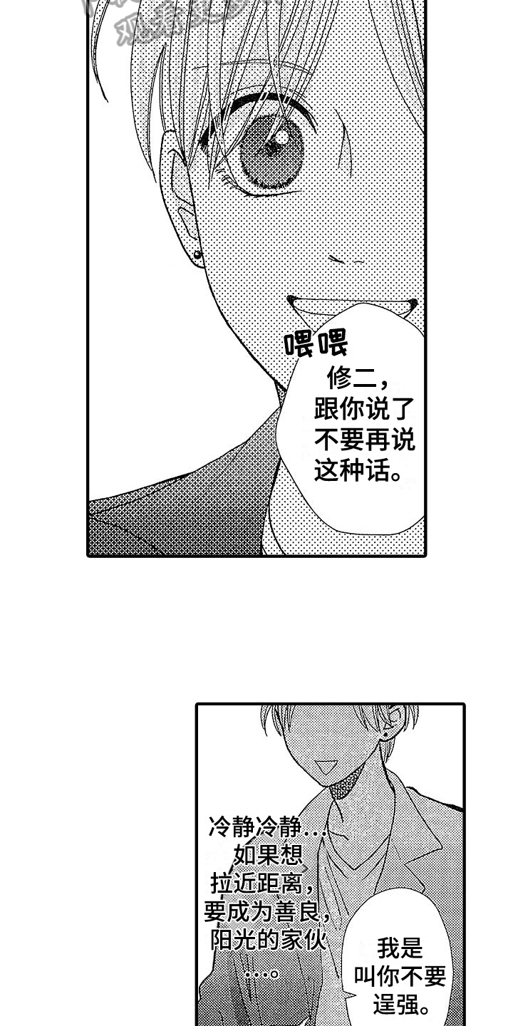 第6章：不适合6